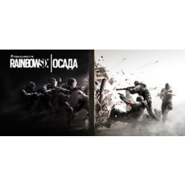 Tom Clancy Rainbow Six: Осада/Siege Standard(Uplay)