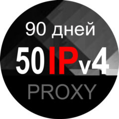 50 общих дата-центр прокси Санкт-Петербург - 90 дней