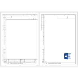 GOST 3.1105-84 form 5 and 5a in Word