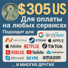 ✅ 305$ US Для оплаты на любых сервисах. 🔥ЦЕНА🔥 USD