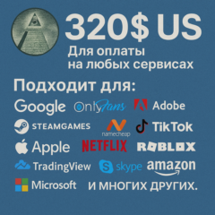 ✅ 320$ US Для оплаты на любых сервисах. 🔥ЦЕНА🔥 USD