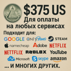 ✅ 375$ US Для оплаты на любых сервисах. 🔥ЦЕНА🔥 USD