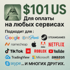 ✅ 101$ US Для оплаты на любых сервисах. 🔥ЦЕНА🔥 USD