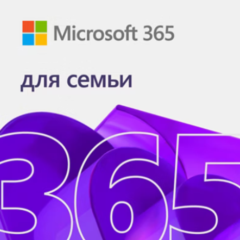 MICROSOFT OFFICE 365 ДЛЯ СЕМЬИ