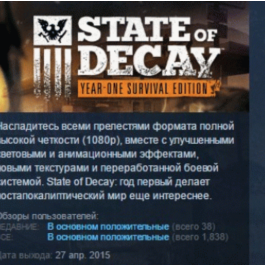 State of Decay Year One Survival Edition YOSE STEAM 💎