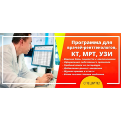 Программа Ассистент диагноста