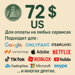 ✅ 72$ US Для оплаты на любых сервисах. 🔥ЦЕНА🔥 USD