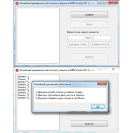 Linear unidirectional dynamic list in C++