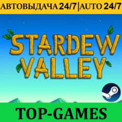 Stardew Valley | Steam | АВТОВЫДАЧА 24/7 | Region Free