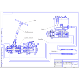 Drawing Diagram of the power steering KAMAZ