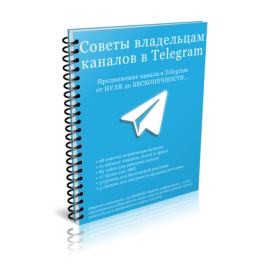 100 tips for the admin in Telegram (PDF+MP3+OGG)