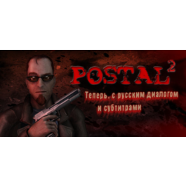 POSTAL 2 (Steam Gift/RU+CIS) + BONUS