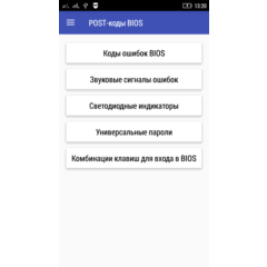 POST-коды BIOS