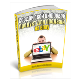 Create your digital product for sale on ebay