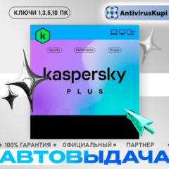 KASPERSKY PLUS КЛЮЧИ РОССИЯ