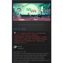 ibb & obb  (Steam Gift RU/CIS)