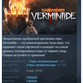 Warhammer: Vermintide 2 II 💎STEAM KEY RU+CIS LICENSE