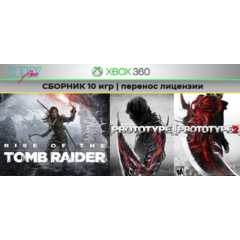 Rise of the Tomb Raider +9игр | XBOX 360 | перенос