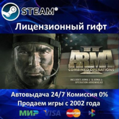 ✅Arma II Операция Стрела + Arma II + DayZ Mod✔️Steam⭐РФ+СНГ✔️АКЦИЯ🎁0
