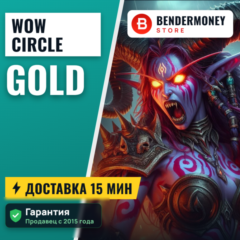 Wowcircle Золото вов циркл Голда +5%