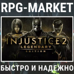 INJUSTICE 2 LEGENDARY EDITION (STEAM) 0% КАРТОЙ