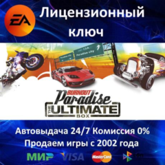 ✅Burnout Paradise The Ultimate Box✔️EA App⭐Ключ Активации🔑РФ+СНГ+МИР✔️АКЦИЯ🎁Карты💳