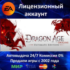 ✅Dragon Age: Origin Ultimate Edition + Dragon Age 2✔️EA App⭐АКЦИЯ🎁0% Карты💳