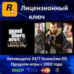 ✅GRAND THEFT AUTO IV - ROCKSTAR КЛЮЧ АКТИВАЦИИ - РОССИЯ-СНГ-УКРАИНА 0% КАРТЫ + АКЦИЯ