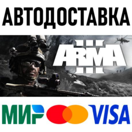 Arma 3 * RU/KZ/CIS/TR/AR * STEAM 🚀 AUTO DELIVERY