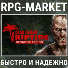 DEAD ISLAND RIPTIDE DEFINITIVE (STEAM/RU) + ПОДАРОК