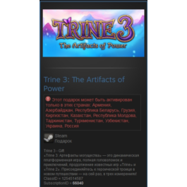 Trine 3: The Artifacts of Power (Steam Gift RU/CIS)