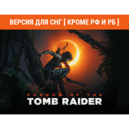 Shadow of the Tomb Raider:Definitive 🚫 no RU and RB