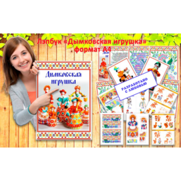 Dymkovo toy layouts for printing