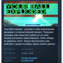 Your Ball Exploded 💎 STEAM KEY REGION FREE GLOBAL