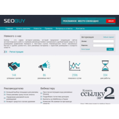 Оригинальный скрипт SEOBUY