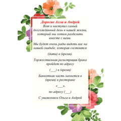 Приглашение Свадьба №8