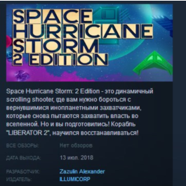 Space Hurricane Storm: 2 Edition STEAM KEY REGION FREE