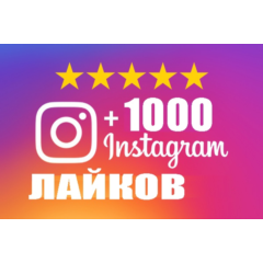 1000 Лайков на фото Instagram Лайки Инстаграм Бесплатно