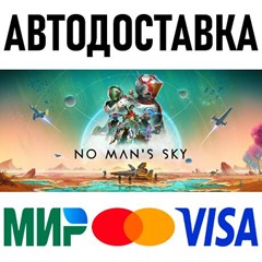 No Man&acute;s Sky * RU/KZ/СНГ/TR/AR * STEAM 🚀 АВТОДОСТАВКА