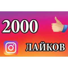 2000 Лайков на фото Instagram Лайки Инстаграм Бесплатно