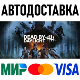 Dead by Daylight * RU/KZ/CIS/TR/AR * STEAM 🚀 AUTO