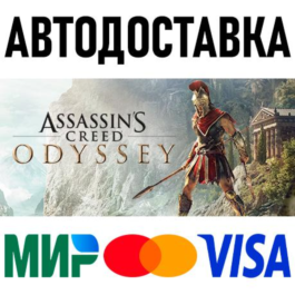 Assassin&amp;acute;s Creed Odyssey - Standard Edition * RU/CIS/TR