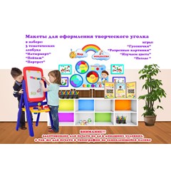 Изо уголок макеты для распечатки