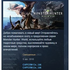 MONSTER HUNTER: WORLD 💎 STEAM KEY РОССИЯ+СНГ ЛИЦЕНЗИЯ