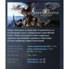 MONSTER HUNTER: WORLD STEAM KEY РФ+СНГ ЛИЦЕНЗИЯ СТИМ КЛЮЧ