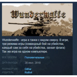 Wunderwaffe 💎 STEAM KEY REGION FREE GLOBAL