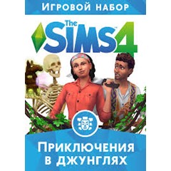 THE SIMS 4 ПРИКЛЮЧЕНИЯ В ДЖУНГЛЯХ DLC REGION FREE