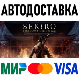 Sekiro: Shadows Die Twice - GOTY Edition * RU/CIS/TR/AR