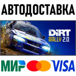 DiRT Rally 2.0 * RU/KZ/CIS/TR/AR * STEAM 🚀 AUTO