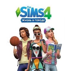 THE SIMS 4 ЖИЗНЬ В ГОРОДЕ CITY LIVING DLC GLOBAL EA APP